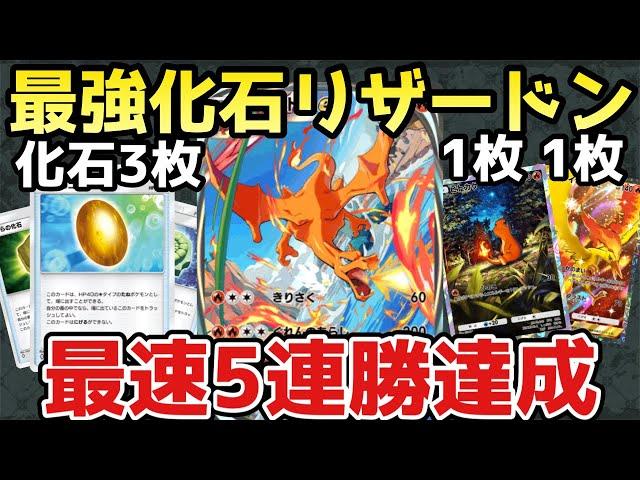 【ポケポケ】個人的最強デッキ！ヒトカゲ、ファイヤーピン刺しの化石リザードンが強すぎたww【ポケカ/Pokémon Trading Card Game Pocket】