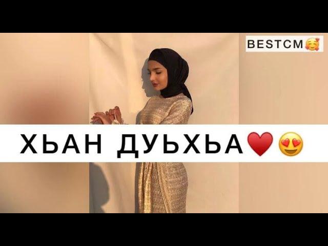 Марианна Яндарова Хьо Везаш