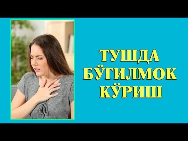 Туш табири - Тушда Бугилмок куриш