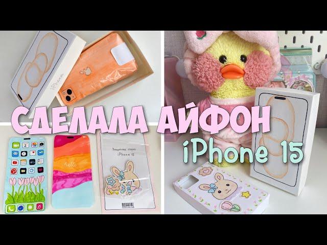 I made an iPhone 15 + ACCESSORIES out of PAPER!