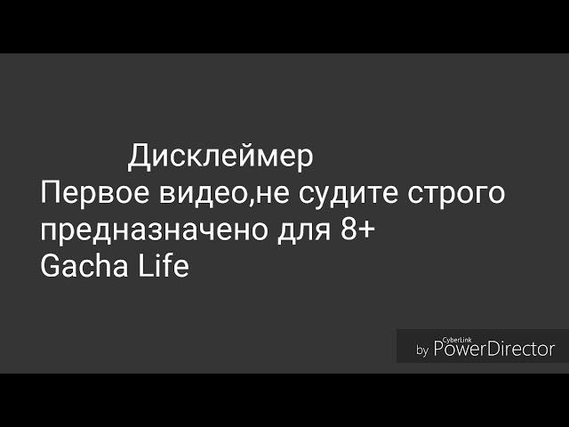 "Волк среди людей" Сериал 1 серия (Gacha life)