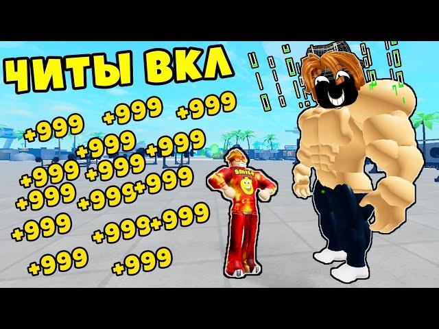 КАК МОЙ УЧЕНИК СТАЛ ЧИТЕРОМ и ЕГО ЗАБАНИЛИ? Полная История Muscle Legends Roblox