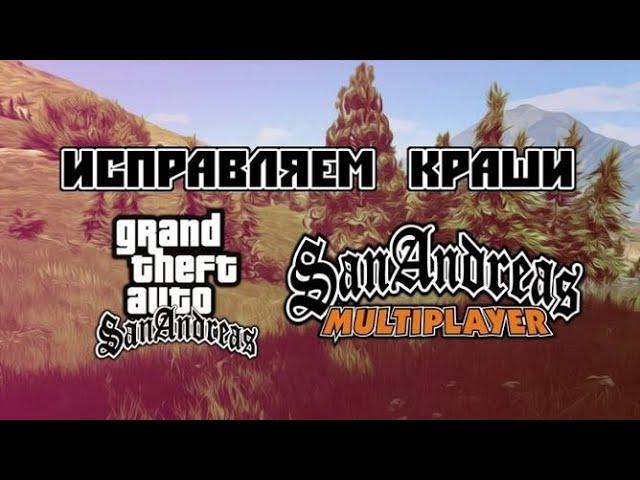 Фикс крашей Samp Android