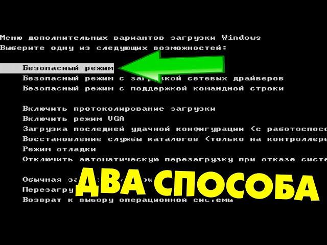 Два способа как зайти в безопасный режим Windows XP