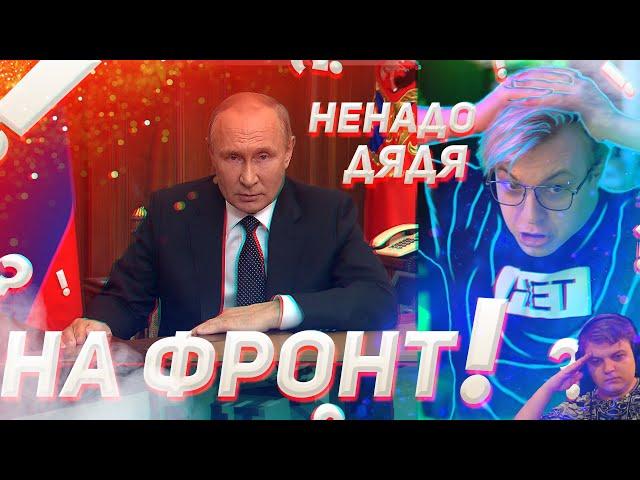 ПЯТЁРКУ МОБИЛИЗУЮТ??? ПЯТЁРКА О МОБИЛИЗАЦИИ!!! XIKO НАРЕЗКИ ПЯТЁРКИ