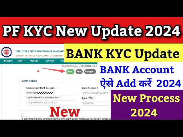 PF KYC Kaise Kare 2024 | EPF KYC Online Process 2024 | PF me bank kaise jode | PF kyc update 2024