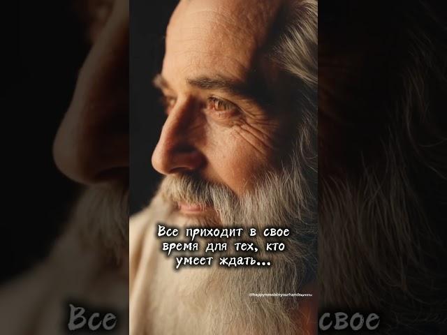 Все приходит в свое время для тех, кто умеет ждать. Мудрость жизни. Мотивация. Мысли вслух. Цитаты.