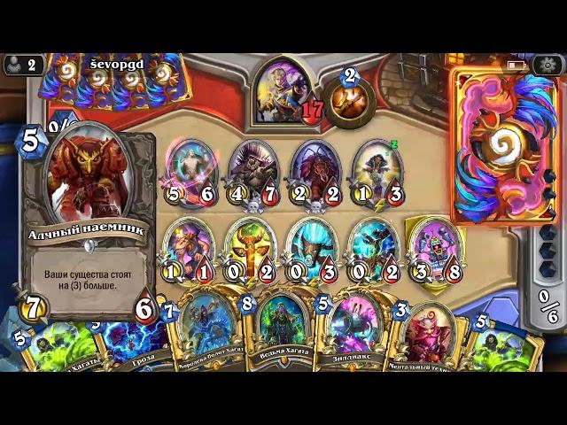 Hearthstone. Колода зла Зейла. Шаман против приста