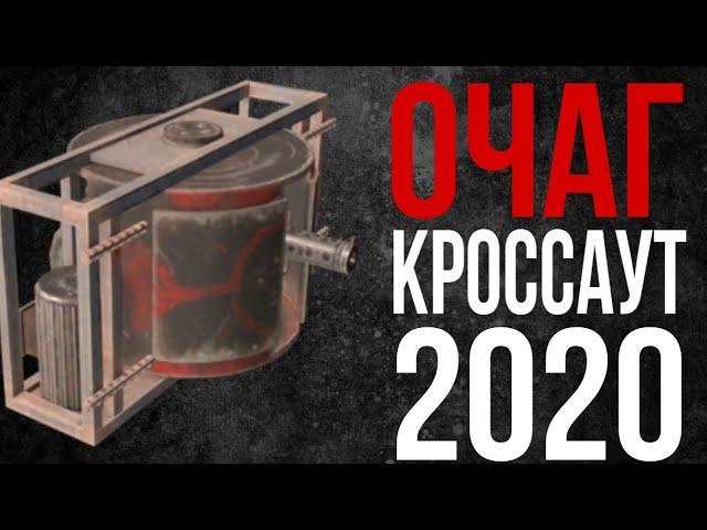 ОБЗОР НА ОЧАГ (какое оружие выбрать в кроссаут 2020)