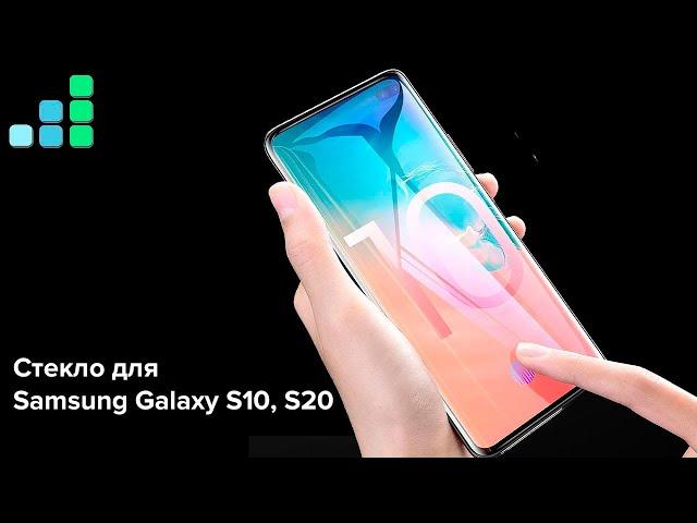 Защитное стекло для Samsung Galaxy S10 / S20 распознаванием отпечатка пальца. Обзор  на Step For Top