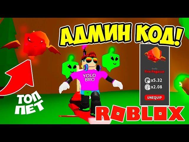 АДМИН КОД НА БЕСПЛАТНОГО ТОП ПИТОМЦА! СИМУЛЯТОР ПРИЗРАКА РОБЛОКС! GHOST SIMULATOR ROBLOX