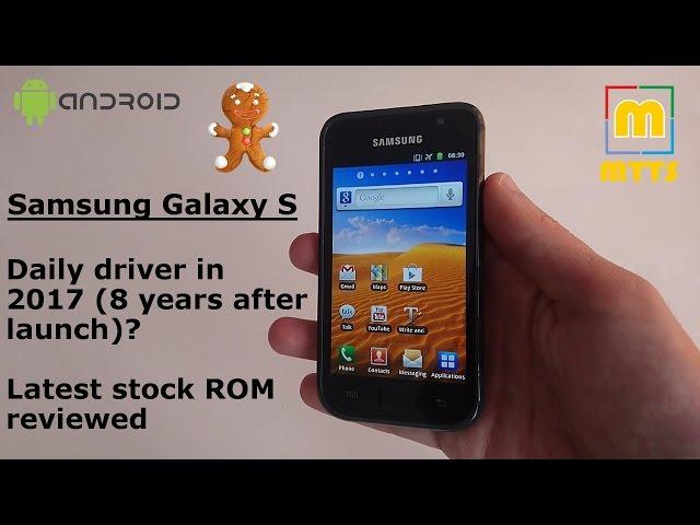 Samsung Galaxy S1 - Daily Driver in 2017 (7 years after launch)? Latest stock ROM reviewed!