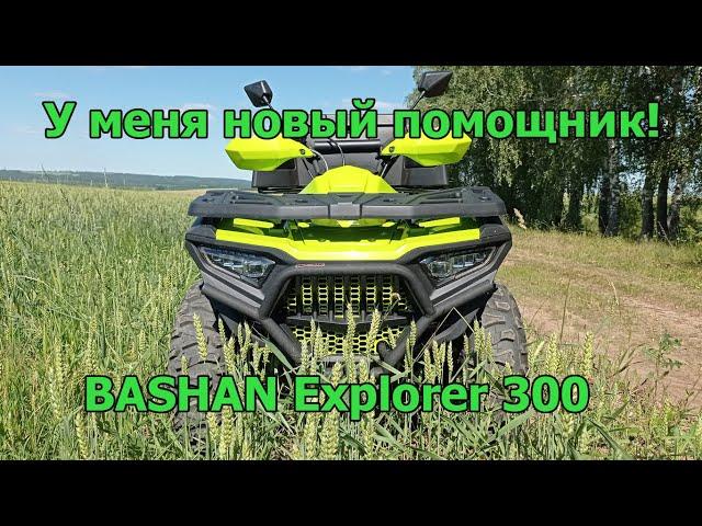 Обзор квадроцикла Bashan Explorer 300