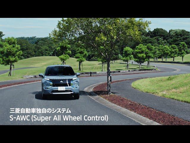 新型アウトランダーPHEV「悪路走破性」篇