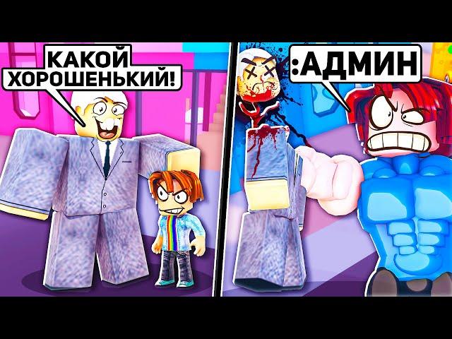 Я Использовал Новые Троллинг АДМИН КОМАНДЫ в ROBLOX!