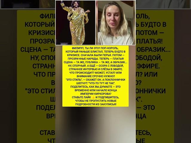Киркоров в платье — уже не шутка? Что за кризис у поп-короля? Последние новости. #новости #мнение