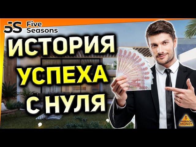 Five Seasons - ОБЗОР И ОТЗЫВЫ НОВОЙ ПЛАТФОРМЫ ДЛЯ ЗАРАБОТКА В ИНТЕРНЕТЕ! #FiveSeasons