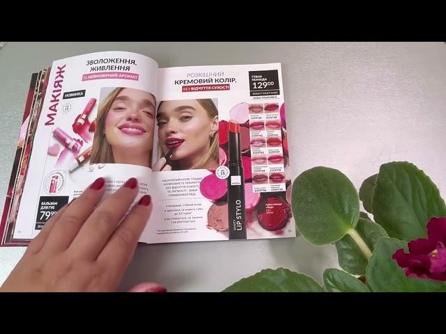 Обзор каталога ноября Avon Украина