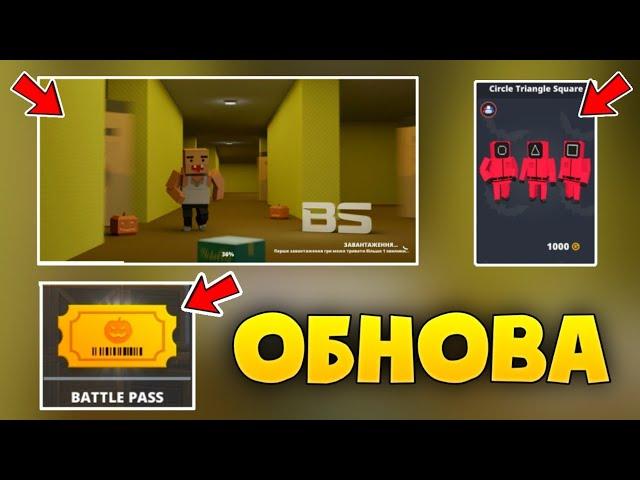 ВЫШЛА ХЭЛЛОУИН ОБНОВА 7.4.5 В БЛОК СТРАЙК! ДОБАВИЛИ 3 СЕЗОН БАТЛ ПАССА! / Block Strike