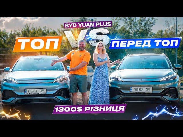 Різниця у 1300$. Чи варто переплачувати за BYD Yuan Plus TOP?