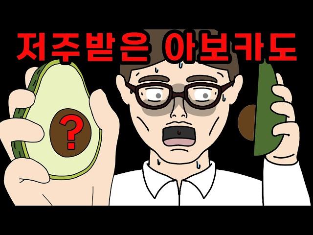 마법의 아보카도로 과카몰리 만들지 마세요! 【무서운이야기】