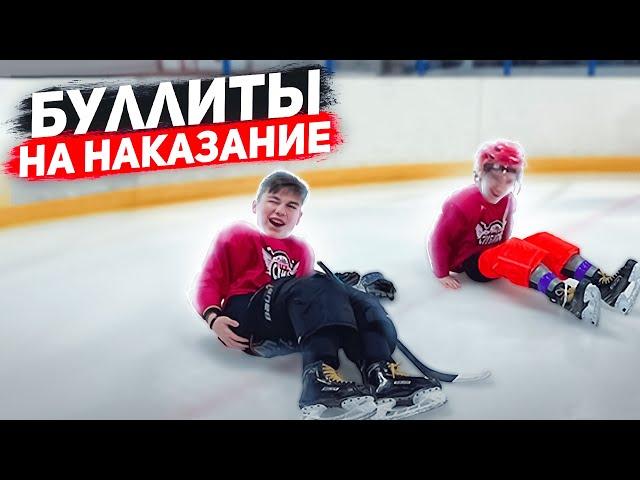 СУМАСШЕДШИЕ БУЛЛИТЫ НА НАКАЗАНИЕ!