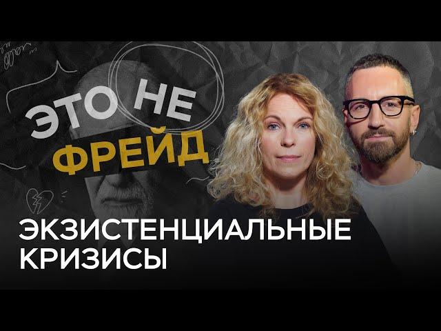 Мы рождаемся, чтобы умирать? Главное про экзистенциальный кризис // Нахалова