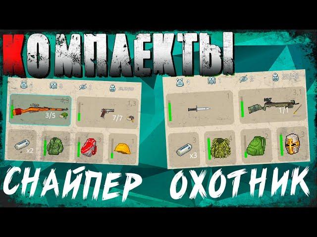 Лучшие Комплекты Вооружения #1 Mini DayZ 2