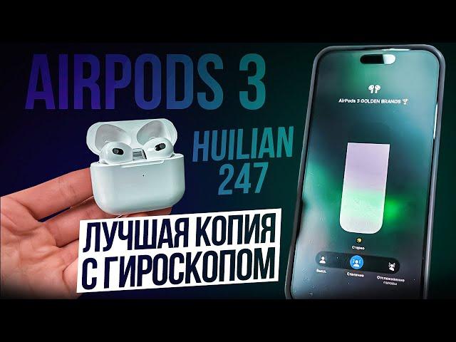 AirPods 3 - Лучшая копия на чипе Huilian 247B. Самый подробный обзор и тесты…