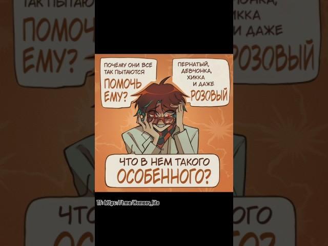 злой джон #лололошка #лофд #jdh #джондейвихаррис #lololoshka #lololowka #комикс #озвучка #меме #meme
