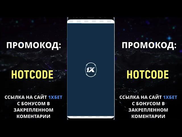 1ХБЕТ БОНУС 2024 . ПРОМОКОД ПРИ РЕГИСТРАЦИИ 1XBET . ОБЗОР 2024.