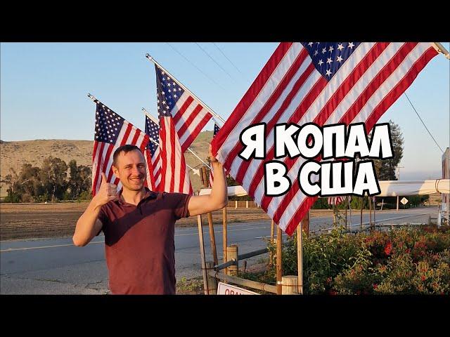 Пляжный поиск в США