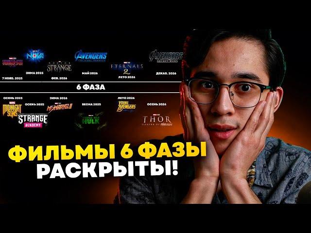 Скрытые фильмы 6 фазы раскрыты! Полный список фильмов.