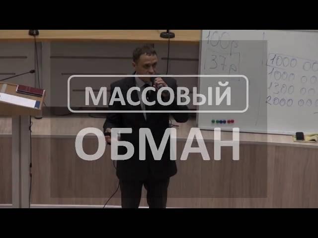 Главная причина потери трезвости - это массовый обман населения