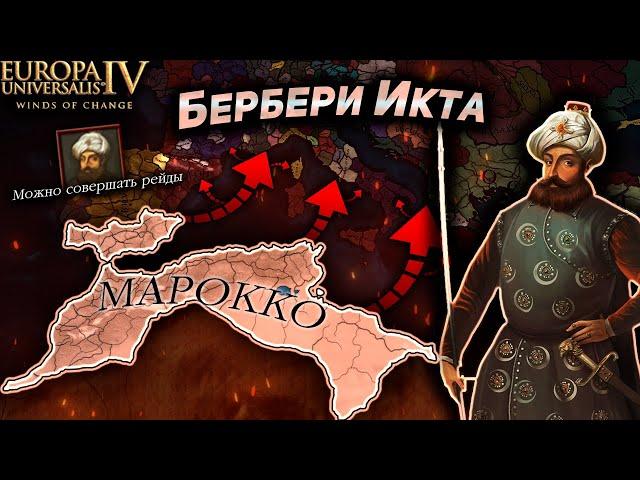 EU4 1.37 гайд на Марокко! Величайшие Пираты!