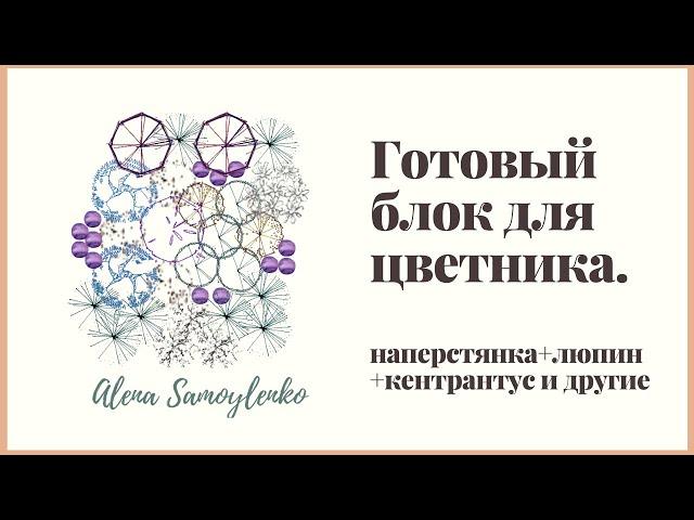 Готовый блок из наперстянки, люпина, кентрантуса и других "звезд" летнего цветника.