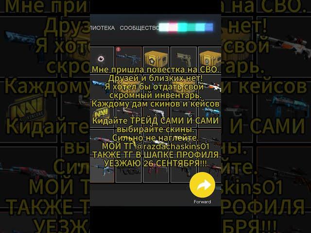 РАЗДАМ ВСЕ СКИНЫ БЕСЛПАТНО! #халява #csgo #cs #халява #free #rust #source #counter #cs2 #дота