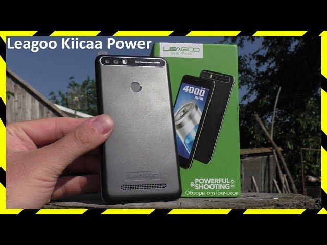  Бюджетник Leagoo Kiicaa Power с Мощной Батареей / Обзор + Тесты