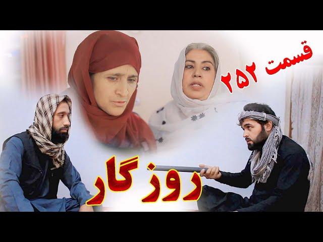 Roozgar Episode 252 - برنامه فامیلی روزگار را از چینل یوتیوب فامیل وطندار بیننده باشید قسمت