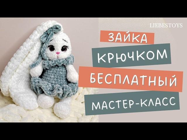 Plush CROCHET BUNNY, low sew toy, amigurumi bunny, FREE easy tutorial, part 1