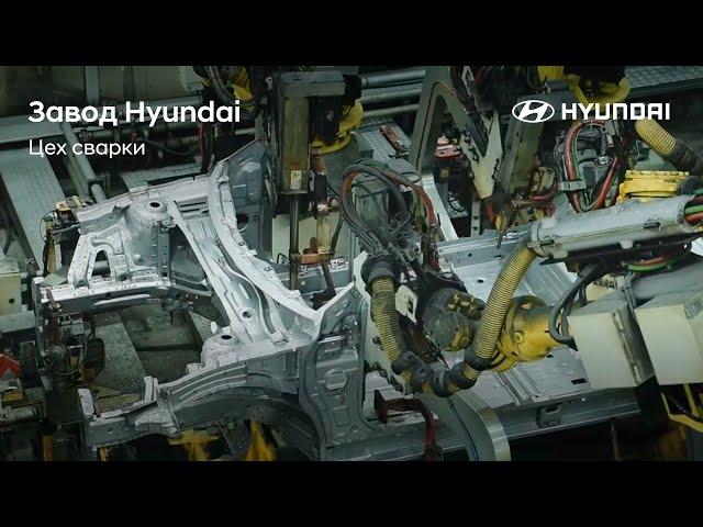 Завод Hyundai