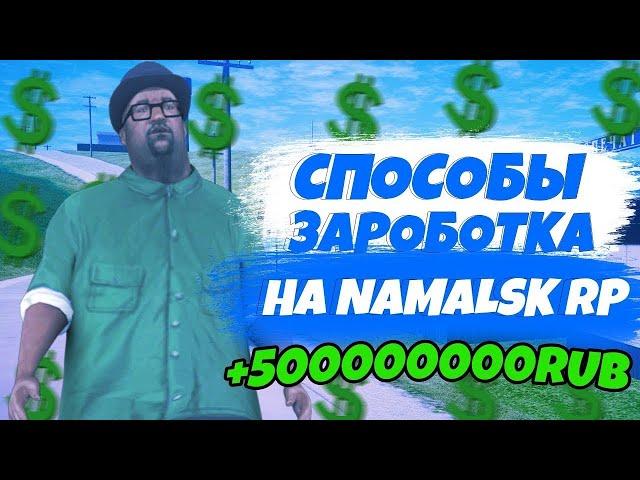 САМЫЕ ПРИБЫЛЬНЫЕ РАБОТЫ  ДЛЯ БОМЖА  - НАМАЛЬСК РП