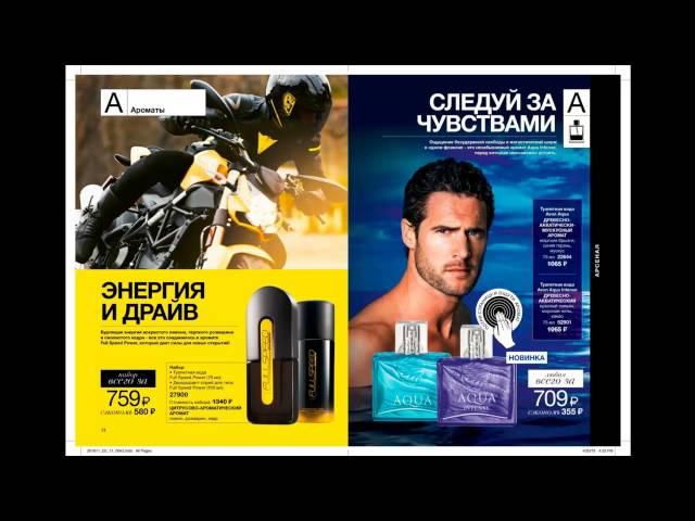 Каталог Avon 11-2016