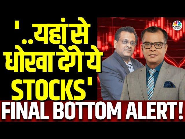 Market Final Bottom Alert | इन Levels पर निवेशक क्या करें? IT Stocks को Buy कर लें? | Sushil Kedia