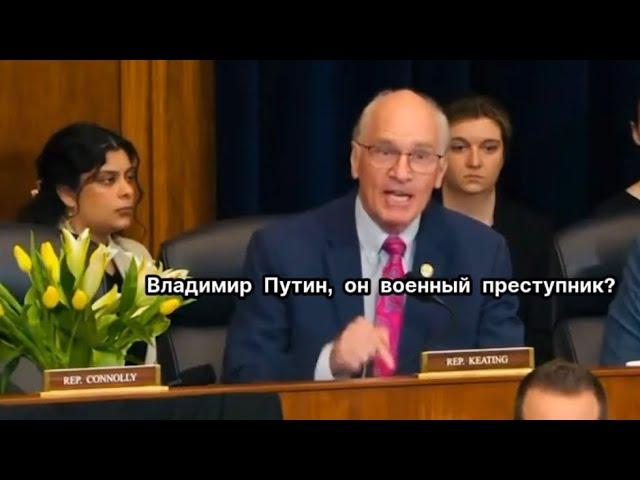 Владимир Путин - военный преступник? - госсекретарь США Марко Рубио отвечает на вопрос конгрессмена