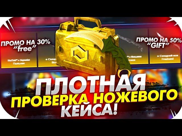 MYCSGO NET - ПРОМОКОД на 35% - HARD I ПЛОТНАЯ ПРОВЕРКА НОЖЕВОГО КЕЙСА на МАЙКСГО 2021!