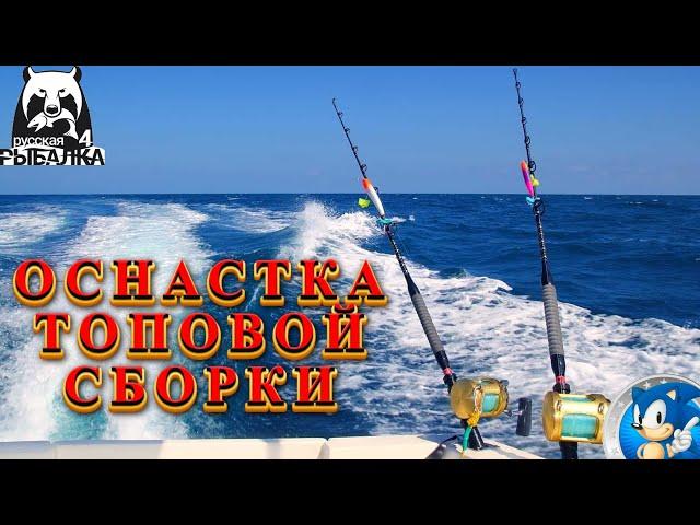 КАК СОБРАТЬ ТОП СБОРКУ НА МОРЕ?Русская Рыбалка 4(РР4)