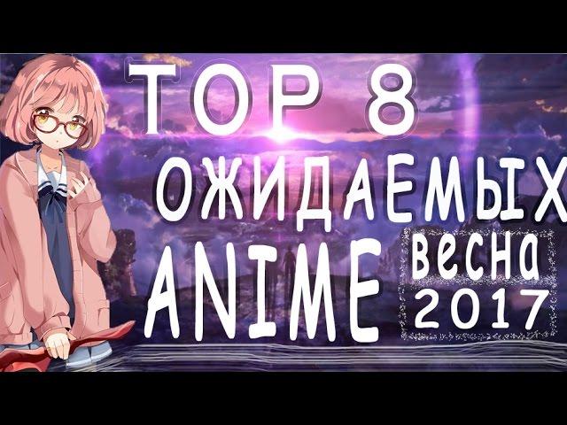 TOP 8 ANTICIPATED ANIME FOR SPRING 2017