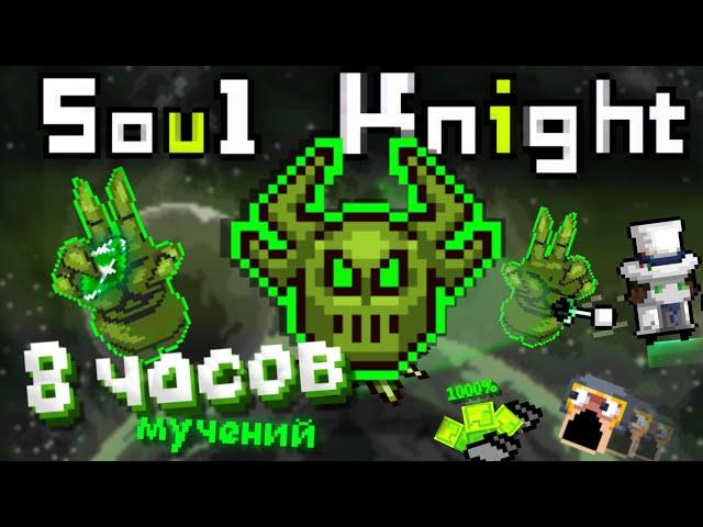 I went through the MATRIX for 8 hours and it was a phenomenon.. | Soul Knight - Evil Overlord Matrix