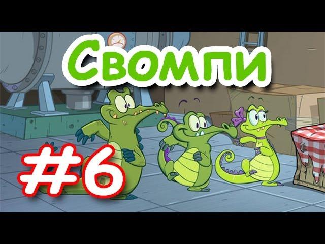 Крокодильчик Свомпи! Новая карта! Под Давлением! Серия 6! Уровень 1-4! Swampy